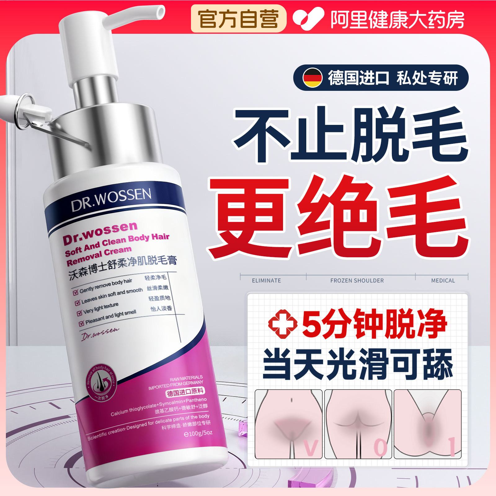 【院线同款】脱1次管3年*脱毛膏