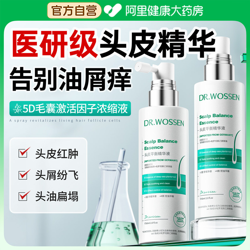头皮精华液去屑止痒保湿控油毛囊深层清洁补水滋养头发修复护理