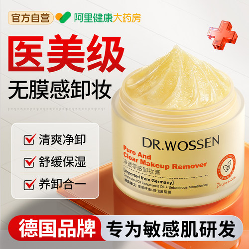 【德国品牌】养肤卸妆膏N0.1