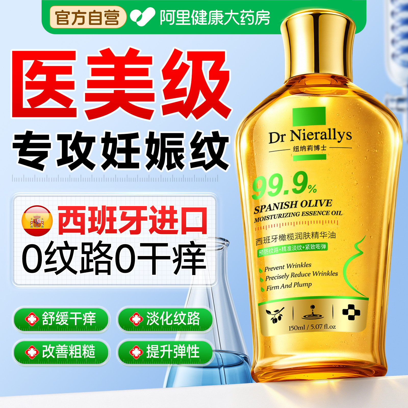 妊娠油孕期专用产前防纹产后修护油进口紧致肚皮淡化孕妇生长纹