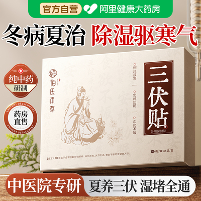 冬病夏治！湿寒越重越要用！