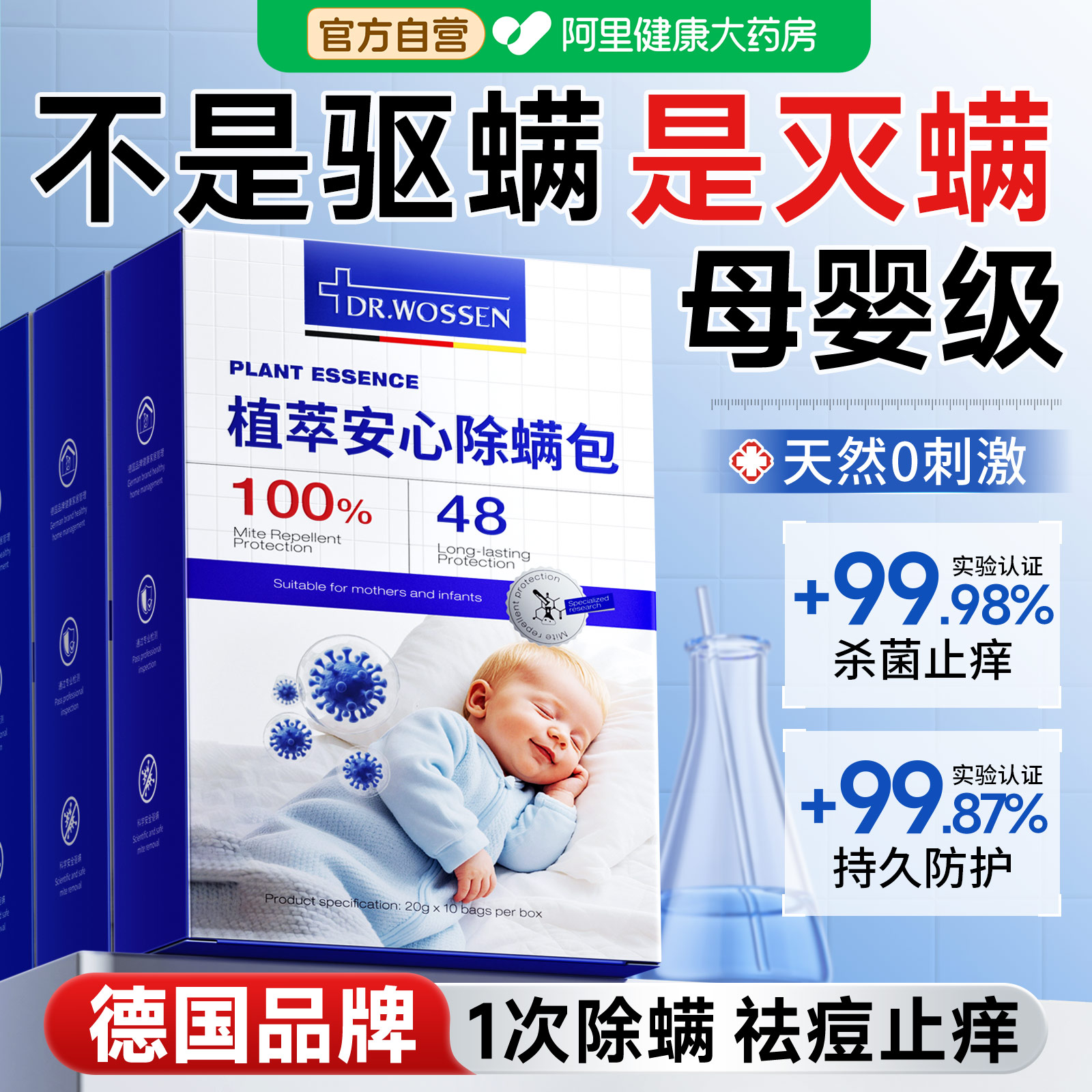 【山姆断货王】母婴级草本除螨包图片