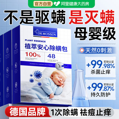 【胖东來热卖】中科院草本除螨包