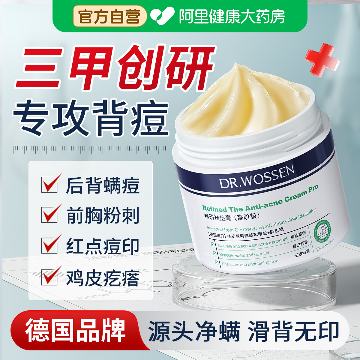 后背祛痘膏去背部胸前胸口闭口粉刺背上长痘除螨虫祛痘印修复淡化