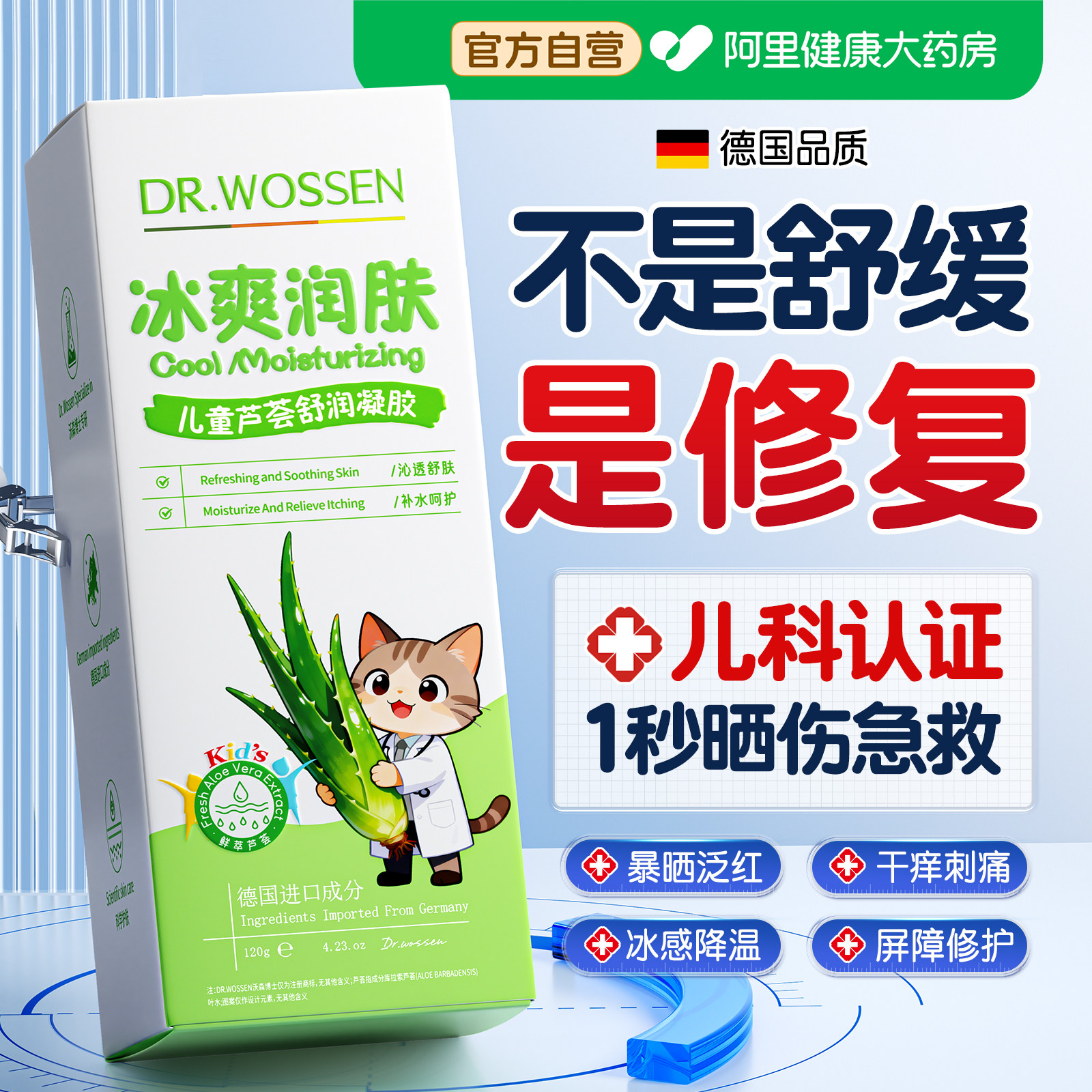 儿童晒后修复芦荟胶面霜宝宝婴儿晒伤急救舒缓补水保湿夏季凝胶膏