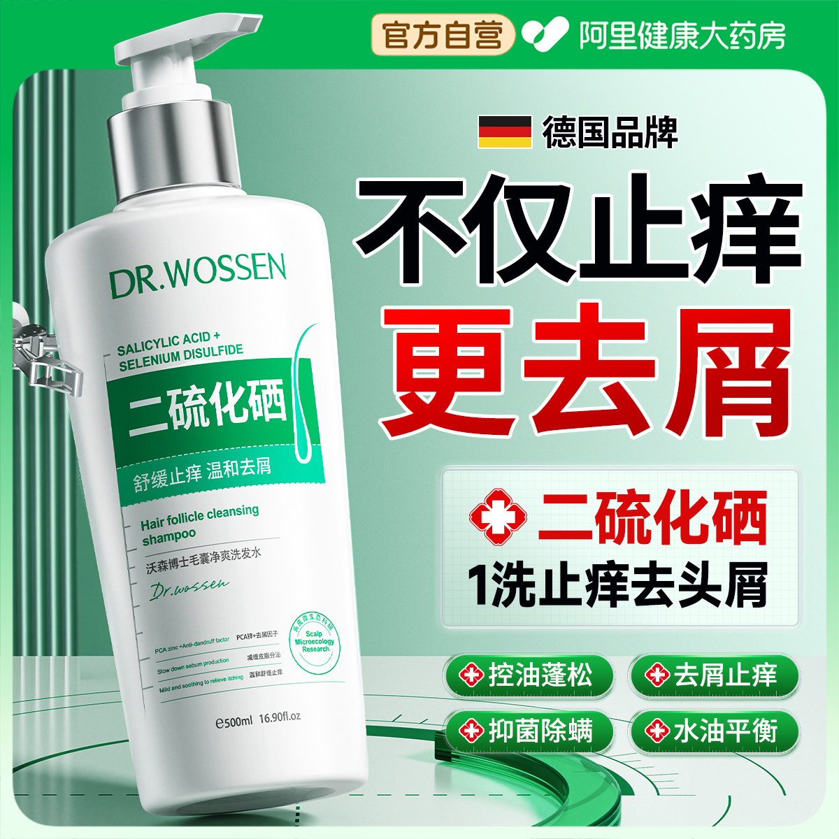 二硫化硒水洗头水去屑止痒控油去头屑官方旗舰店男女正品洗发液膏,美发护发/假发,洗发水,淘宝优惠券,粉丝福利购,淘宝优惠卷