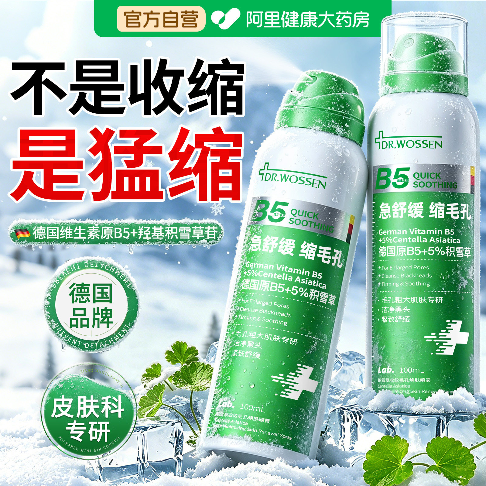 B5积雪草补水喷雾收缩毛孔粗大修复精华液控油男女士保湿敷爽肤水