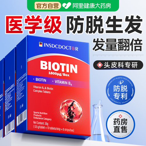 维生素vb族防脱发生发b6生物素hb7多种复合片叶酸掉发严重吃什么