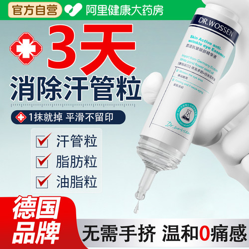 【德国专研】3天急救眼部汗管瘤