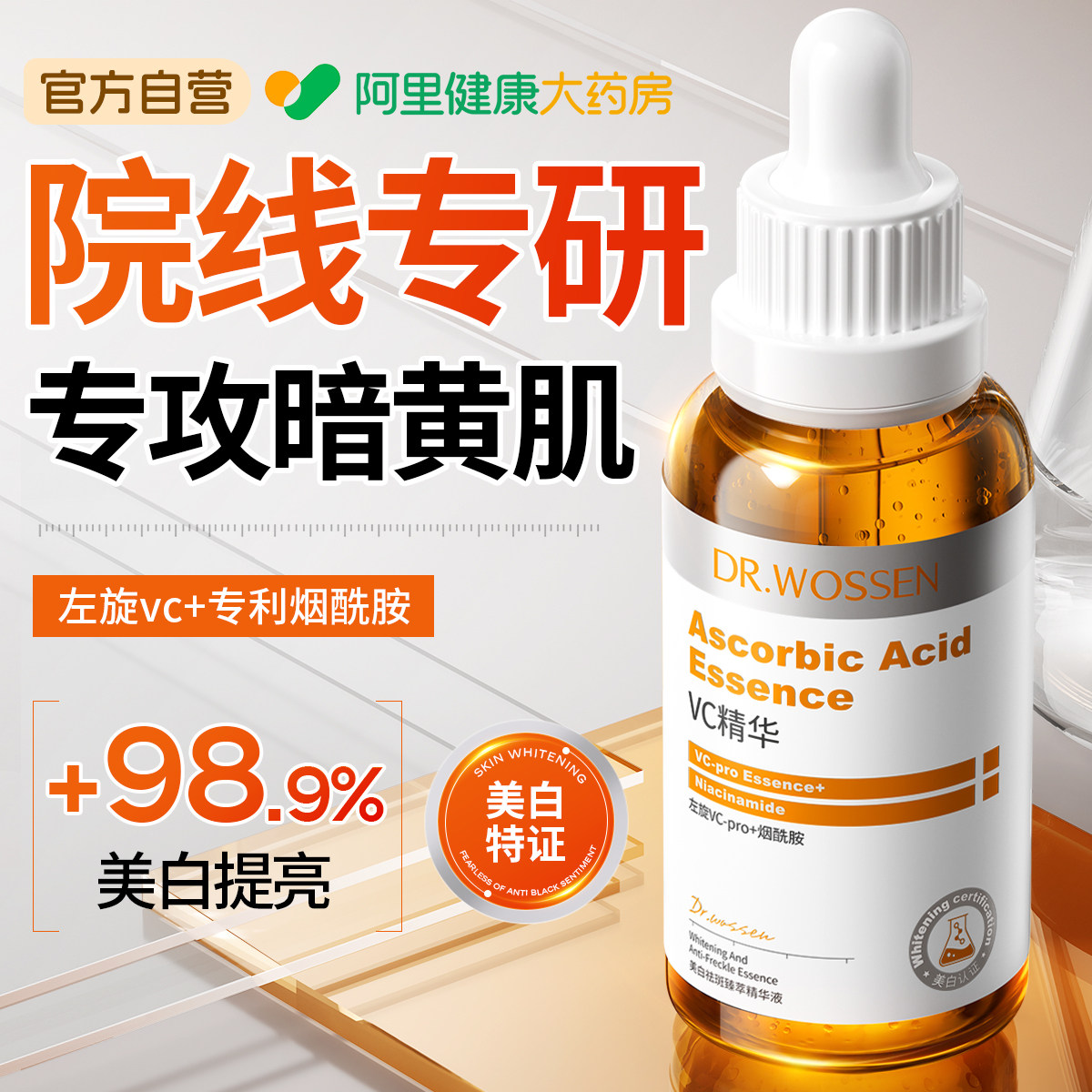 左旋vc美白祛斑精华液去黄提亮改善暗沉肤色烟酰胺双抗氧糖化官方