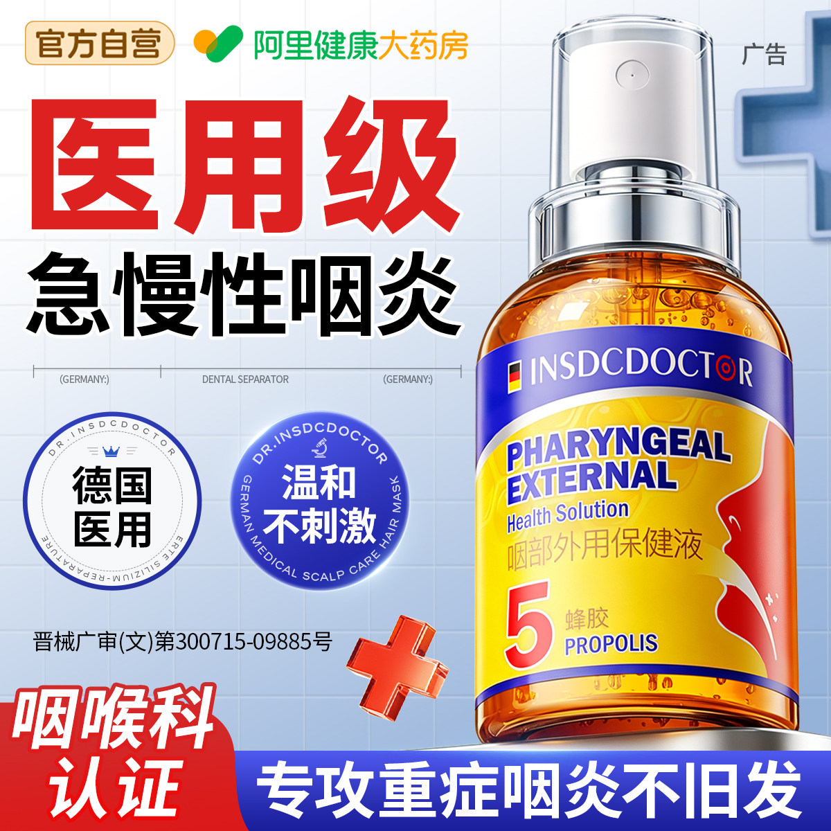 咽炎喷剂雾专慢性咽喉炎用根咽扁喉咙异物感除嗽感有化痰止咳冒贴