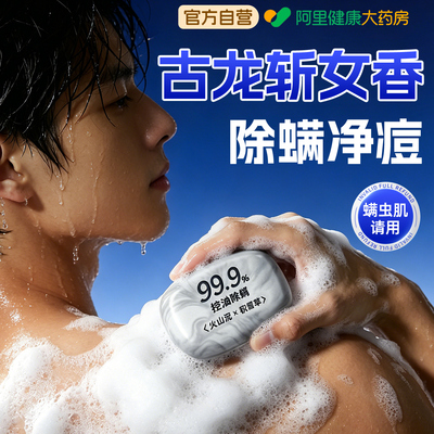 药房直售丨硫磺皂除螨净背痘