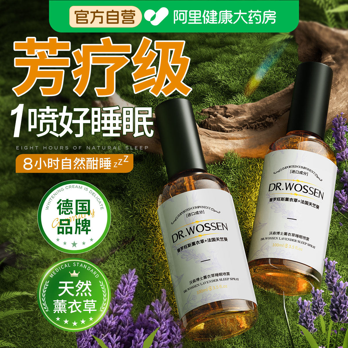 薰衣草睡眠香薰喷雾女助镇定安神精油深度失眠快速秒入眠改善神器