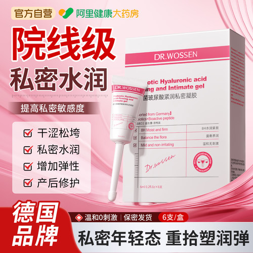 德国专研丨私密塑润·私密·水润