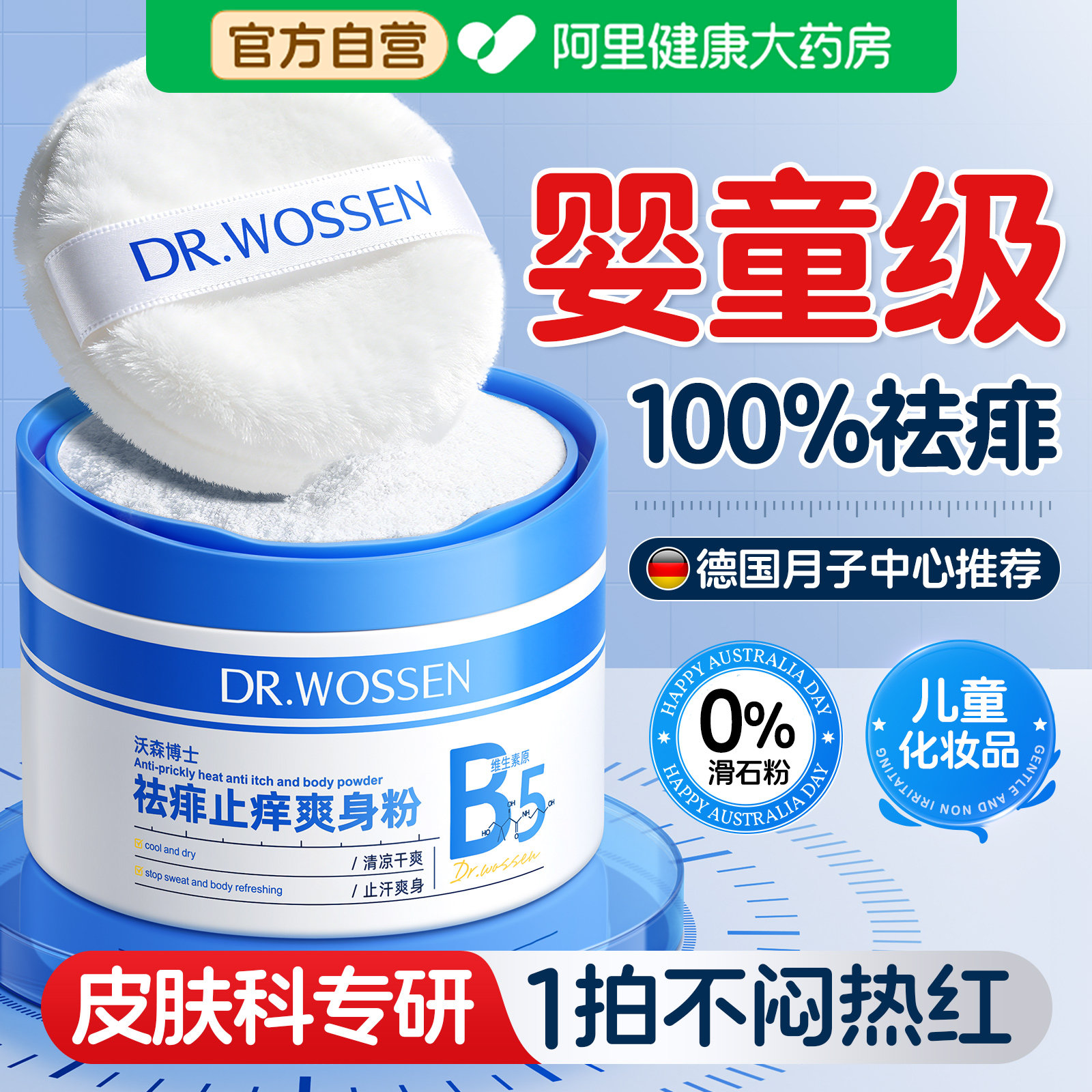 爽身粉新生婴儿干爽祛热痱子吸汗舒痒幼儿专用粉扑天然玉米爽身水