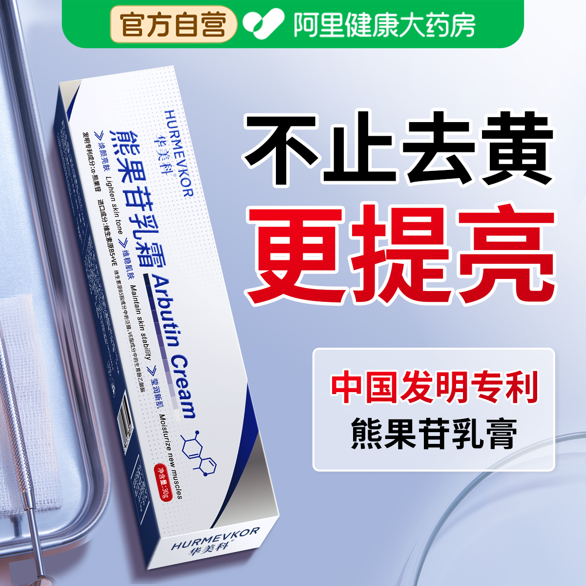 熊果苷乳膏凝胶烟酰胺复方非医用抗氧化提亮去黄改善暗沉肤色面霜