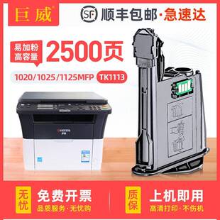 M1520h 1120MFP M1025d墨粉盒 1040 适用京瓷TK1113粉盒FS1020MFP