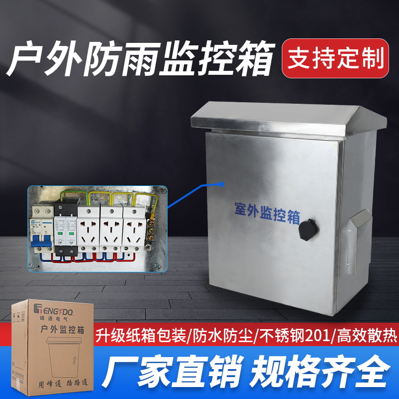 室外防雨水不锈钢监控箱视频网络抱杆箱交通安防壁挂监控设备箱