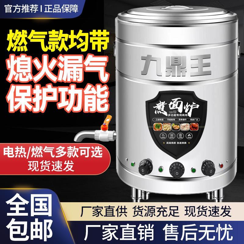 九鼎王多功能煮面桶商用