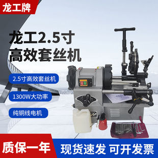 龙工牌多功能电动套丝机切管机消防管道镀锌钢管过丝攻丝机开牙机
