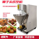 全自动商用肉丸成型机商用丸子机鱼丸牛肉丸子机菜丸子肉丸打浆机