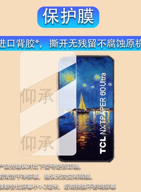 适用于TCL Nxtpaper60 Ultra手机贴膜7.2寸墨水屏保护膜NXTPAPER 60 Ultra屏幕膜非钢化膜高清防刮花