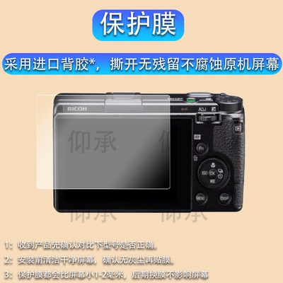 适用于RICOH理光GR3/2保护膜GR4/GR IV钢化膜GR3X GRIII GR3IIIX相机膜防爆膜微单防摔防指纹屏幕贴膜
