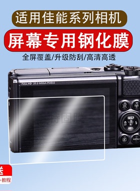 适用于佳能SX740HS/SX730/SX720钢化膜ixus 285HS/510HS/265/SX710屏幕膜相机SX620单反保护膜SX610微单贴膜