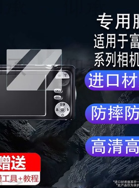 适用于富士jx370相机钢化膜JX500/av200屏幕膜S9800/T400/f710保护fx200/t555/F601配件j510/A500高清防爆刮
