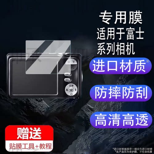 适用于富士jx370相机钢化膜JX500/av200屏幕膜S9800/T400/f710保护fx200/t555/F601配件j510/A500高清防爆刮