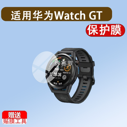适用华为Watch GT Runner手表钢化膜GTRunner2屏幕保护膜腕表贴膜