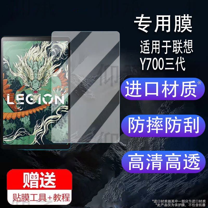 适用于联想Y700三代钢化膜联想拯救者y700平板保护膜2025款第三代游戏电脑贴膜lenovo第2代联想y700高清AR膜图片