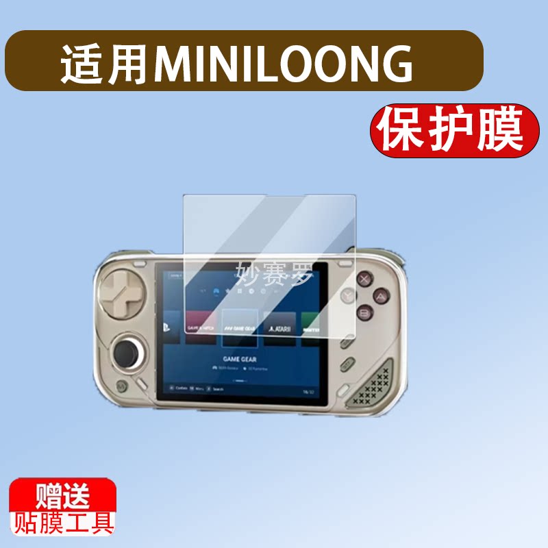 适用于MINILOONG pocket1开源掌机贴膜4英寸屏幕膜迷你龙Pocket1保护膜图片