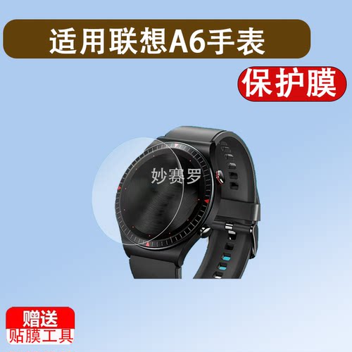 适用于联想A6手表贴膜A5/K5Note钢化膜K5play屏幕膜A3手环A7/K3保护膜