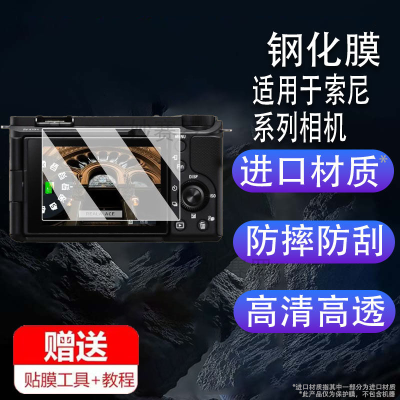 适用于索尼相机ZV-E10 ii钢化膜A7C2 A7M4 ZV-E1 A7R3 ZV-E10/L屏幕贴膜