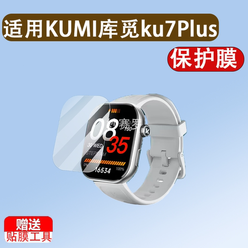 适用于KUMI库觅ku7Plus手表贴膜2.02寸库觅ku7手表保护膜/库觅KU6/U3Pro