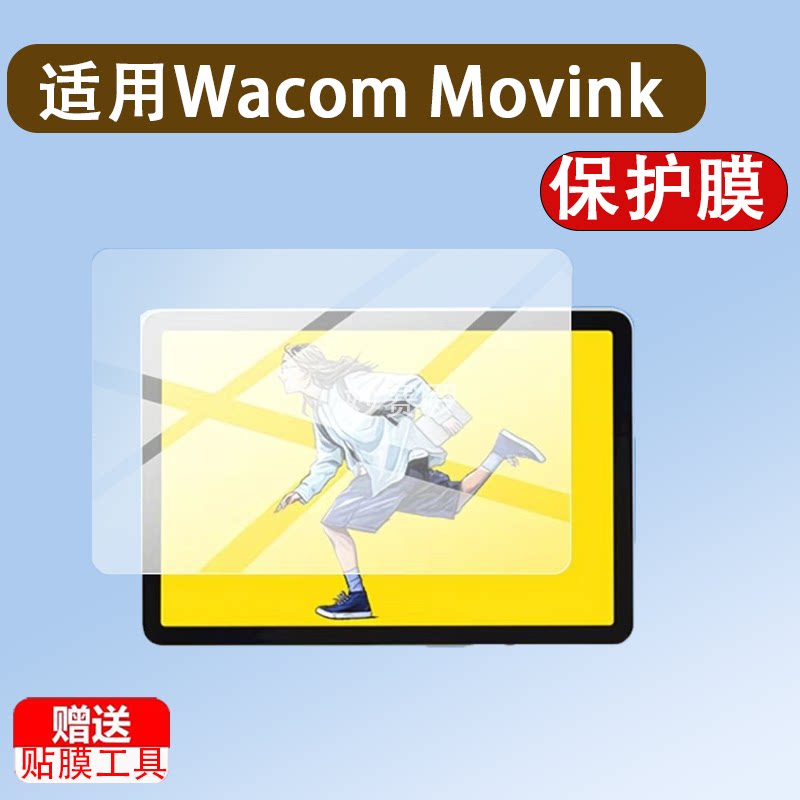 适用于Wacom MovinkPad平板贴膜Wacom MovinkPad 11 Pro14保护膜11寸 - 实物图