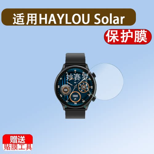 适用于HAYLOU Solar Plus手表贴膜LS16保护膜嘿喽智能手表非钢化