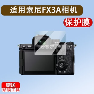适用索尼FX3A相机钢化膜新款超迷你电影摄录机FX3A保护膜3寸FX3