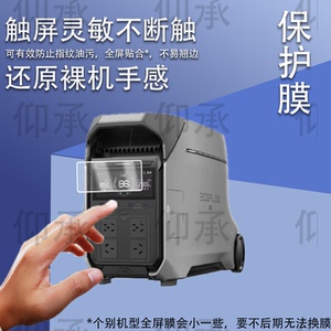 适用于正浩德2/3Plus移动电源贴膜德3 1500/睿2Max充电器保护膜德pro3户外大容量标准版德PRO配件屏幕钢化膜