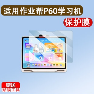 适用作业帮P60学习机贴膜P60Ultra/T60Ultra/T60/T50/XE保护膜X58