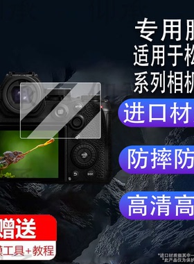 适用于松下S1RM2相机钢化膜S1M2E/S1M2数码相机贴膜新款s1rm2微单保护膜S1R二代屏幕膜s1m2/s1单反配件AR增透
