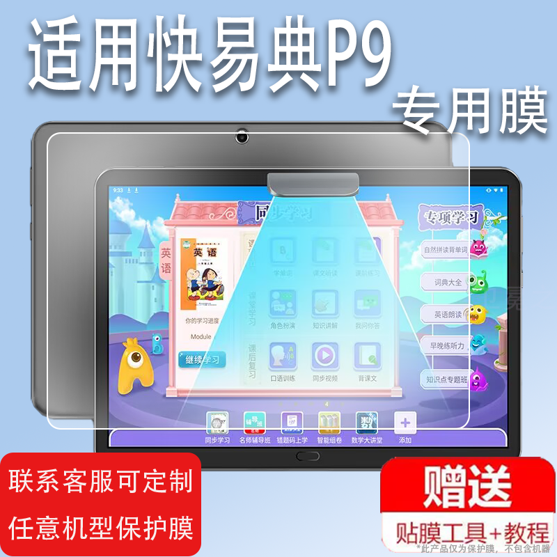 适用于快易典H66钢化膜G1/P9/P9S/H99/H68/H58学习机平板P3贴膜10.1寸家教机H17屏幕H30/H30S保护膜高清防爆