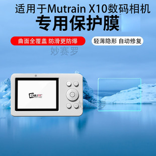 适用于Mutrain X10数码相机屏幕贴膜ccd卡片机低反射AR增透膜保护膜