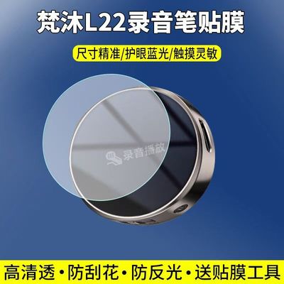 适用于梵沐L22录音笔贴膜0.54英寸屏幕保护膜非钢化高清防刮护眼软膜