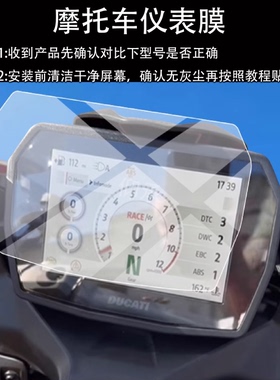 适用于25款杜卡迪Panigale V2仪表膜PanigaleV2S跑车膜v2 s屏幕膜