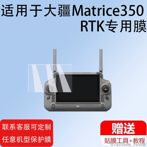 适用于大疆Matrice350RTK遥控器M350/M3E钢化膜T60/T25贴膜T20/T50/T40玻璃Inspire3悟3/DJRCPlus/Flycart 0