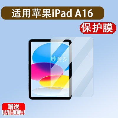 适用苹果iPad A16平板贴膜2025款第11代平板电脑iPad Pro M4保护膜