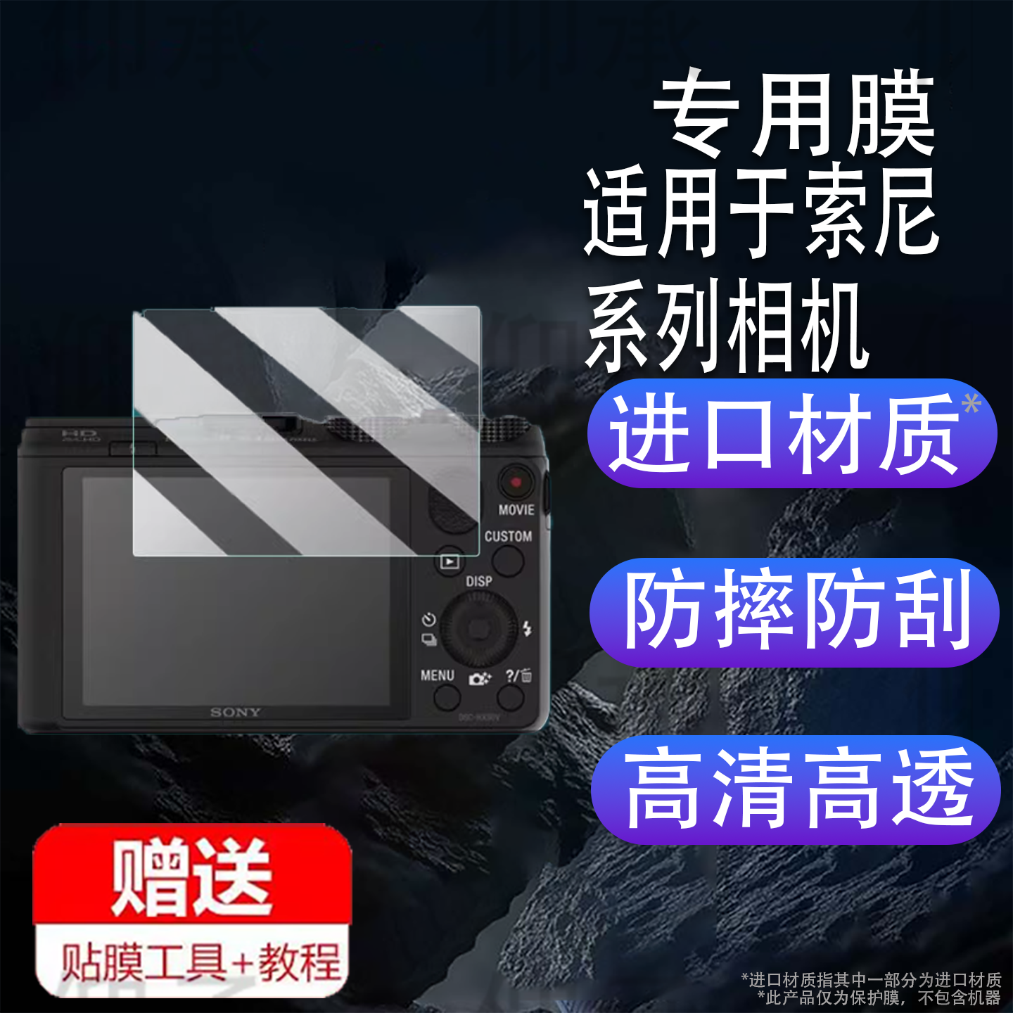 适用于索尼Hx50V相机贴膜S200/tf1屏幕膜W180/T2保护膜HDR-cx450数码相机配件A5100贴膜FDR-AX40防爆防刮花