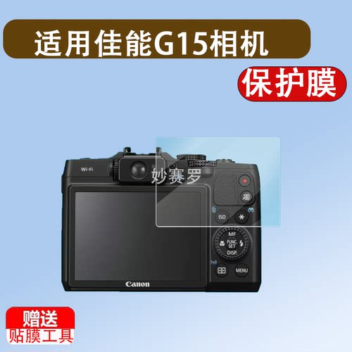 适用于佳能G15相机膜G16屏幕膜SX720 SX710 SX700 SX610 SX620屏幕贴膜
